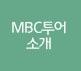 MBCҰ